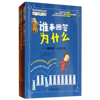 小哲學家系列 小哲學家系列