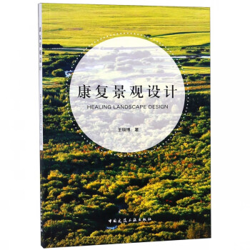 康復景觀設計 康復景觀設計
