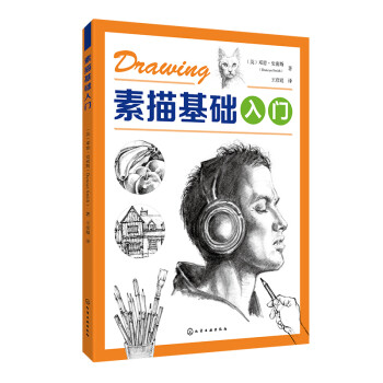 素描基礎入門 素描基礎入門