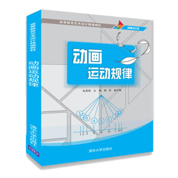 動畫運動規(guī)律 動畫運動規(guī)律