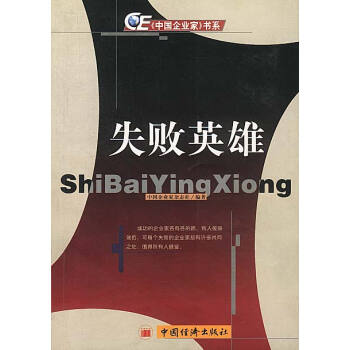 書系失敗英雄 書系失敗英雄