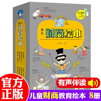 少兒財商繪本 少兒財商繪本