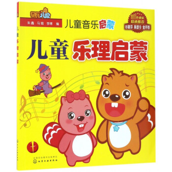 兒童樂理啟蒙 兒童樂理啟蒙