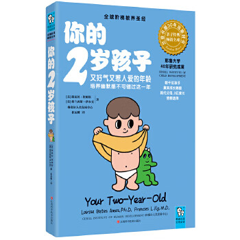 你的2歲孩子 你的2歲孩子