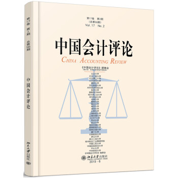 中國會計評論 中國會計評論