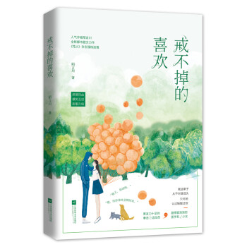 戒不掉的喜歡 戒不掉的喜歡