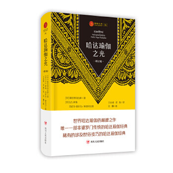 哈達瑜伽之光 哈達瑜伽之光