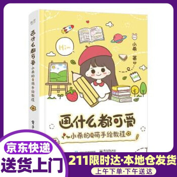 畫什么都可愛 畫什么都可愛