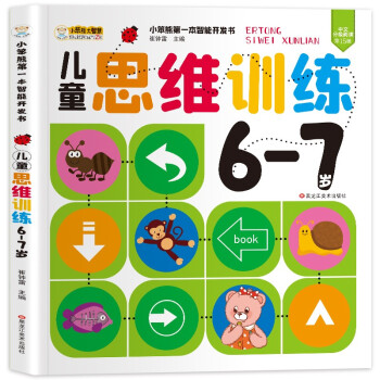 兒童思維訓練 兒童思維訓練