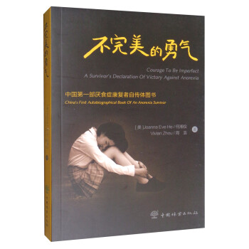 不完美的勇氣 不完美的勇氣