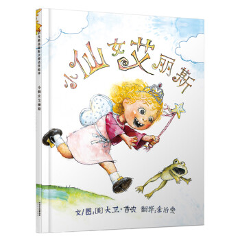小仙女艾麗斯 小仙女艾麗斯