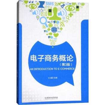 電子商務概論 電子商務概論