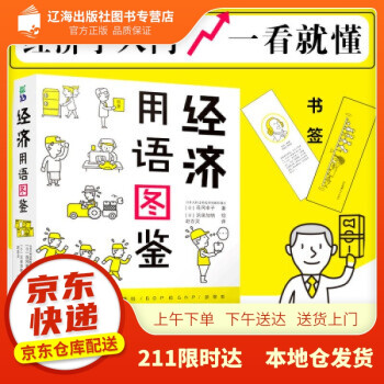 經濟用語圖鑒 經濟用語圖鑒