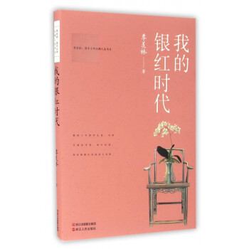 我的銀紅時代 我的銀紅時代