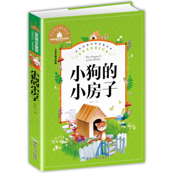 小狗的小房子 小狗的小房子
