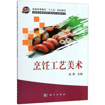 烹飪工藝美術 烹飪工藝美術