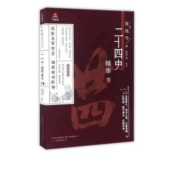 二十四史精華 二十四史精華