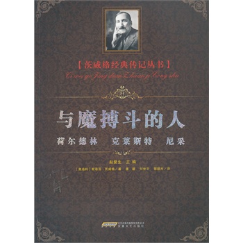 與魔搏斗的人 與魔搏斗的人
