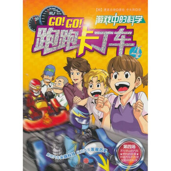 跑跑卡丁車4 跑跑卡丁車4