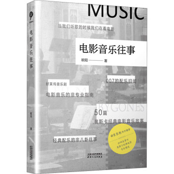 電影音樂往事 電影音樂往事