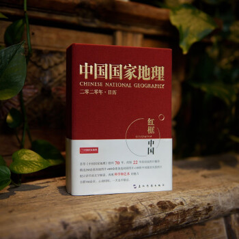 中國國家地理 中國國家地理