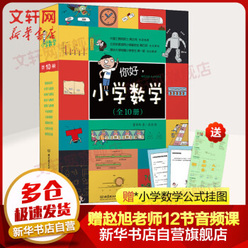 你好小學數學 你好小學數學