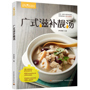 廣式滋補靚湯 廣式滋補靚湯