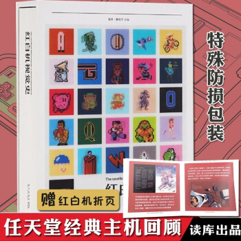 紅白機視覺史 紅白機視覺史