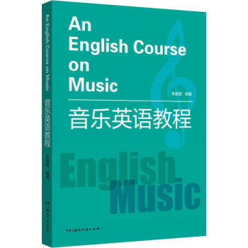 音樂英語教程 音樂英語教程