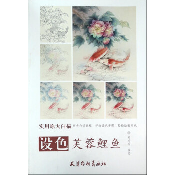 設色芙蓉鯉魚 設色芙蓉鯉魚