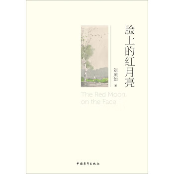 臉上的紅月亮 臉上的紅月亮