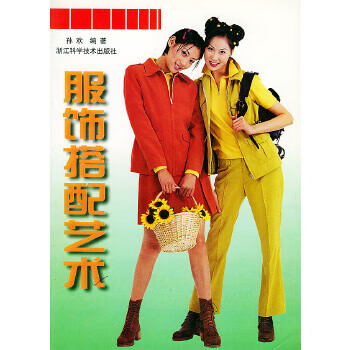 服飾搭配藝術(shù) 服飾搭配藝術(shù)