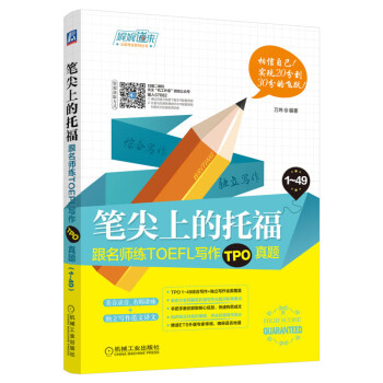 筆尖上的托福 筆尖上的托福