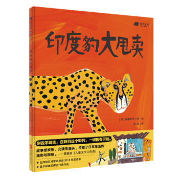 印度豹大甩賣 印度豹大甩賣