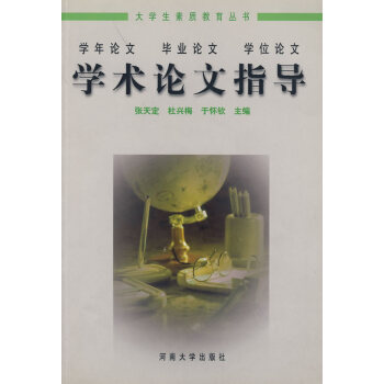 學(xué)術(shù)論文指導(dǎo) 學(xué)術(shù)論文指導(dǎo)