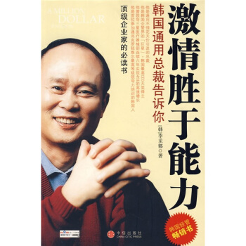 激情勝于能力 激情勝于能力