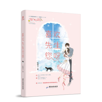 喜歡先生您呀 喜歡先生您呀