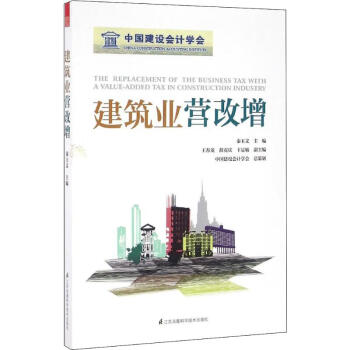 建筑業營改增 建筑業營改增