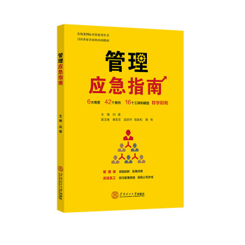 管理應急指南 管理應急指南