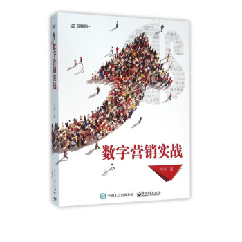 數字營銷實戰 數字營銷實戰