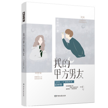 我的甲方男友 我的甲方男友