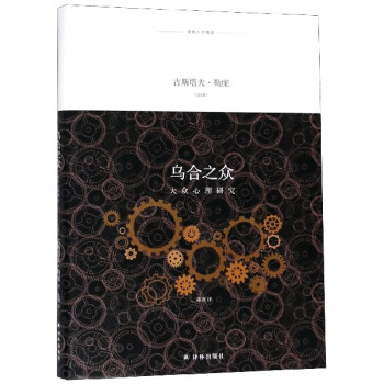 大眾心理研究 大眾心理研究