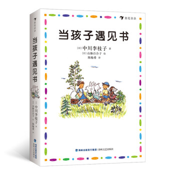 當孩子遇見書 當孩子遇見書