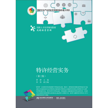 特許經營實務 特許經營實務