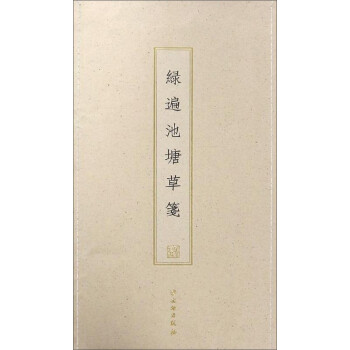 綠遍池塘草箋