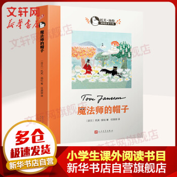 魔法師的帽子 魔法師的帽子