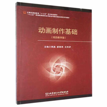 動畫制作基礎(chǔ) 動畫制作基礎(chǔ)