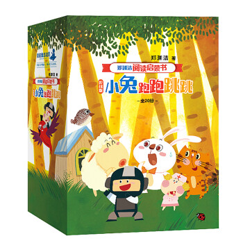 小兔跑跑跳跳 小兔跑跑跳跳