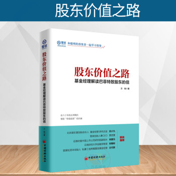 股東價值之路 股東價值之路