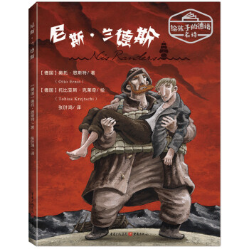 尼斯蘭德斯 尼斯蘭德斯